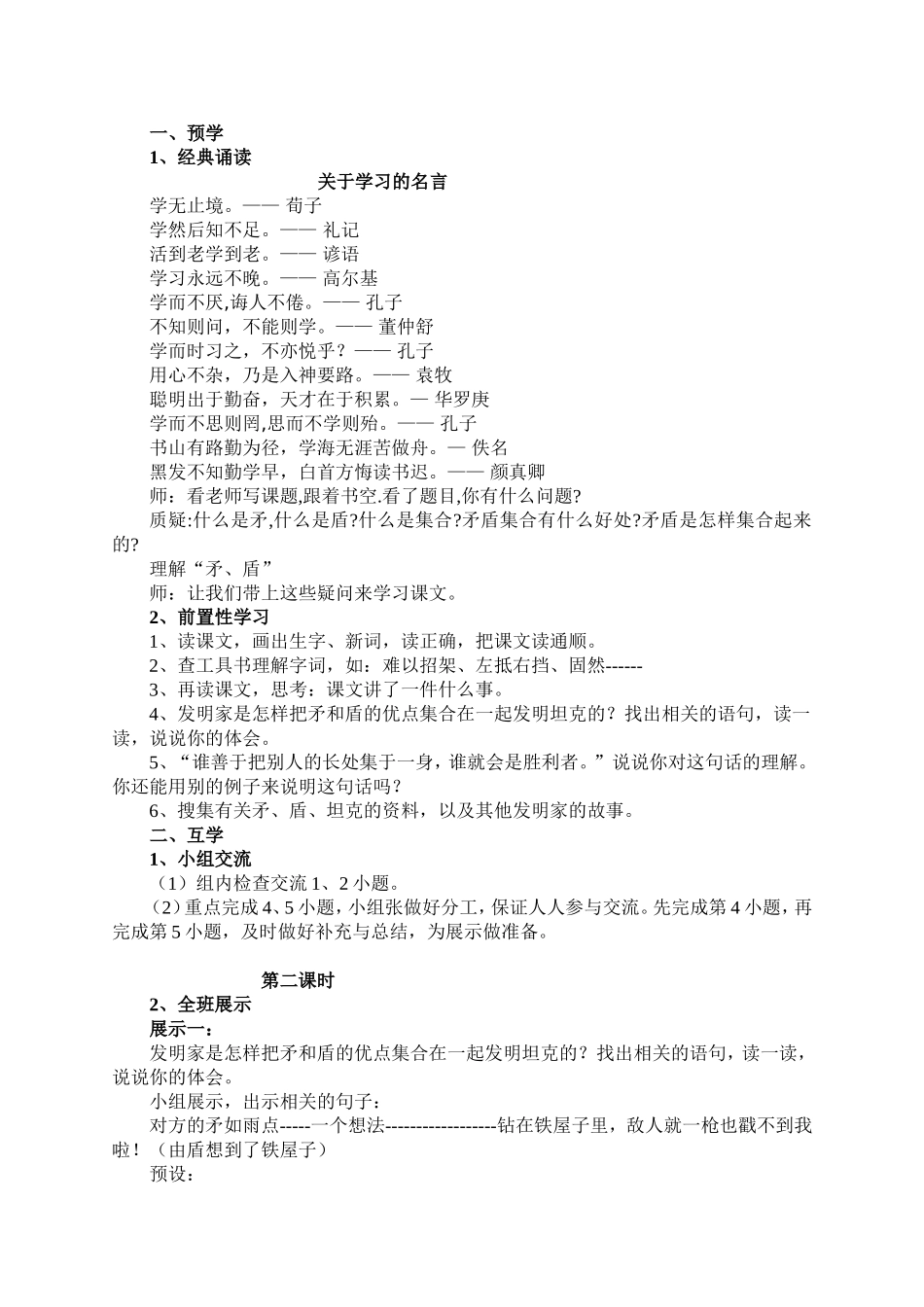 修三年级语文第七组1_第2页