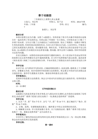 修三年级语文第七组1