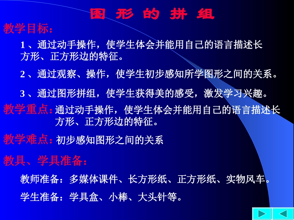 图形的拼组说课（能手课）_第3页