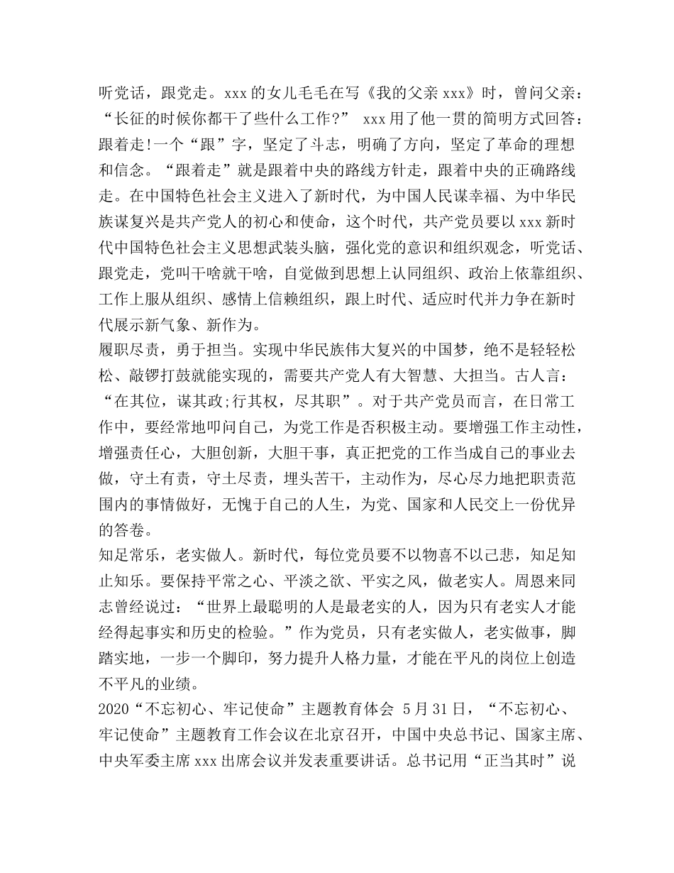 2024对照党章党规找差距党员学习最新心得5篇 _第3页