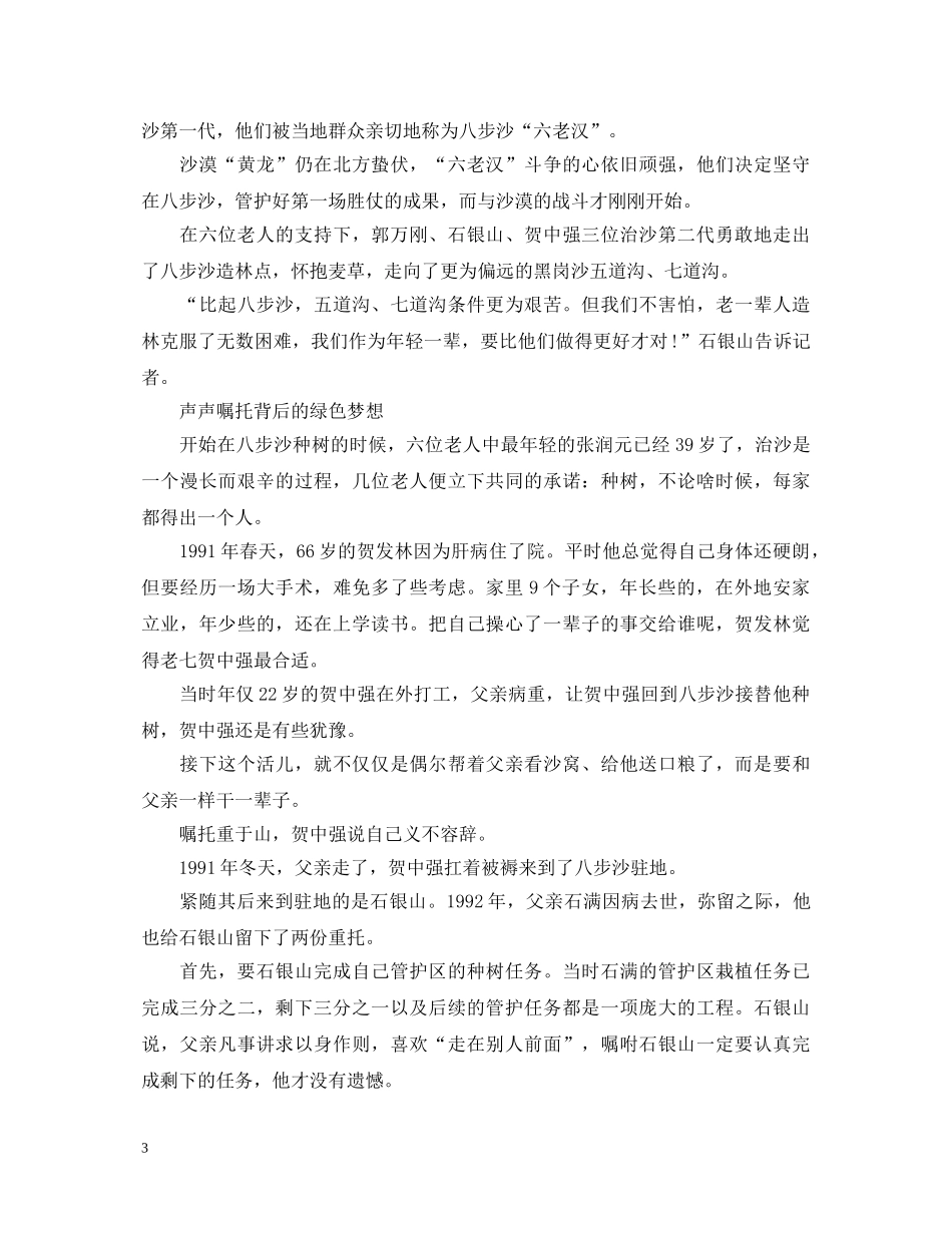 2024年329时代楷模发布厅六老汉沙造林央视直播观后心得体会三篇 _第3页