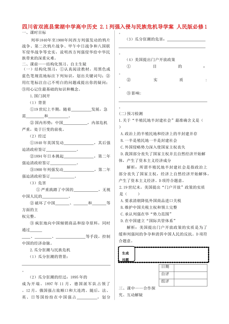 四川省双流县棠湖中学高中历史 2.1列强入侵与民族危机导学案 人民版必修1_第1页
