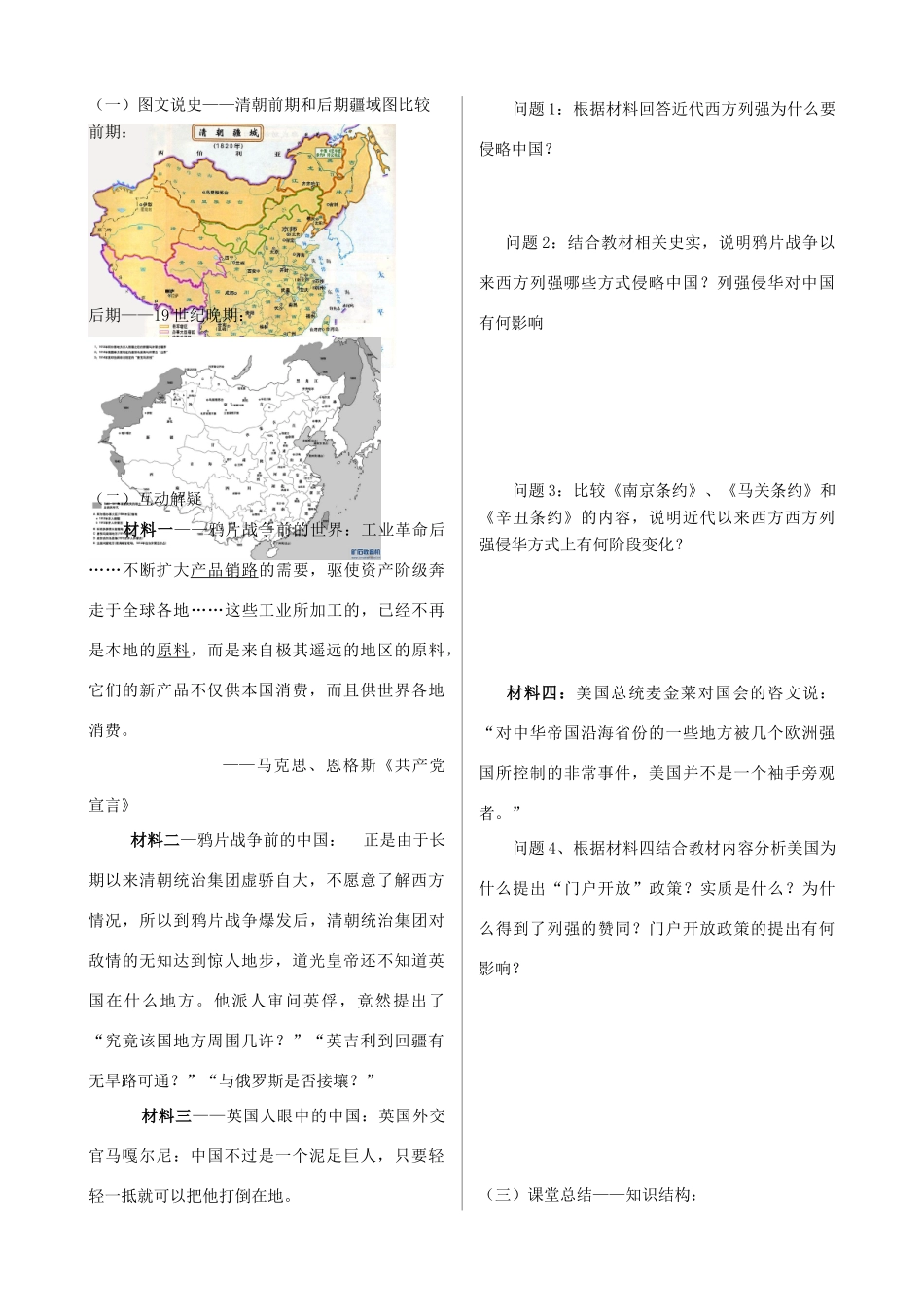四川省双流县棠湖中学高中历史 2.1列强入侵与民族危机导学案 人民版必修1_第2页