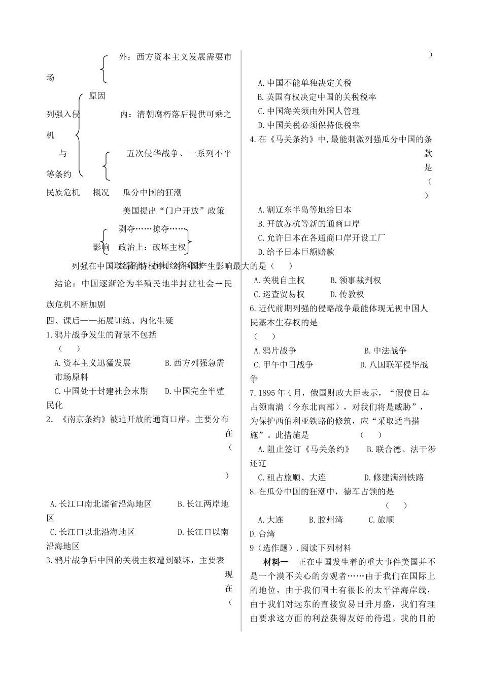 四川省双流县棠湖中学高中历史 2.1列强入侵与民族危机导学案 人民版必修1_第3页