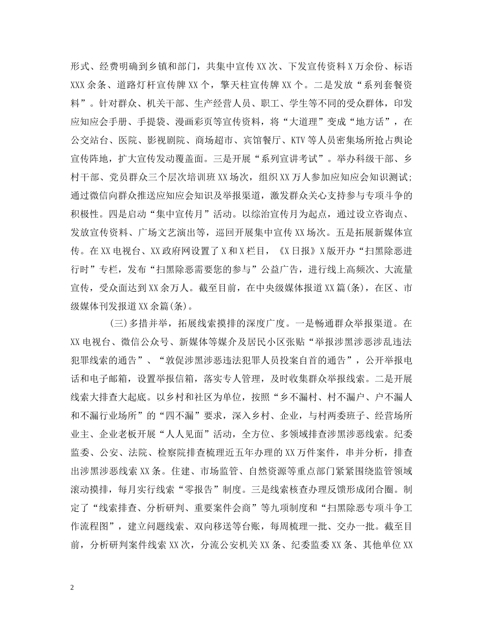 2024年3月扫黑除恶专项斗争工作汇报 _第2页