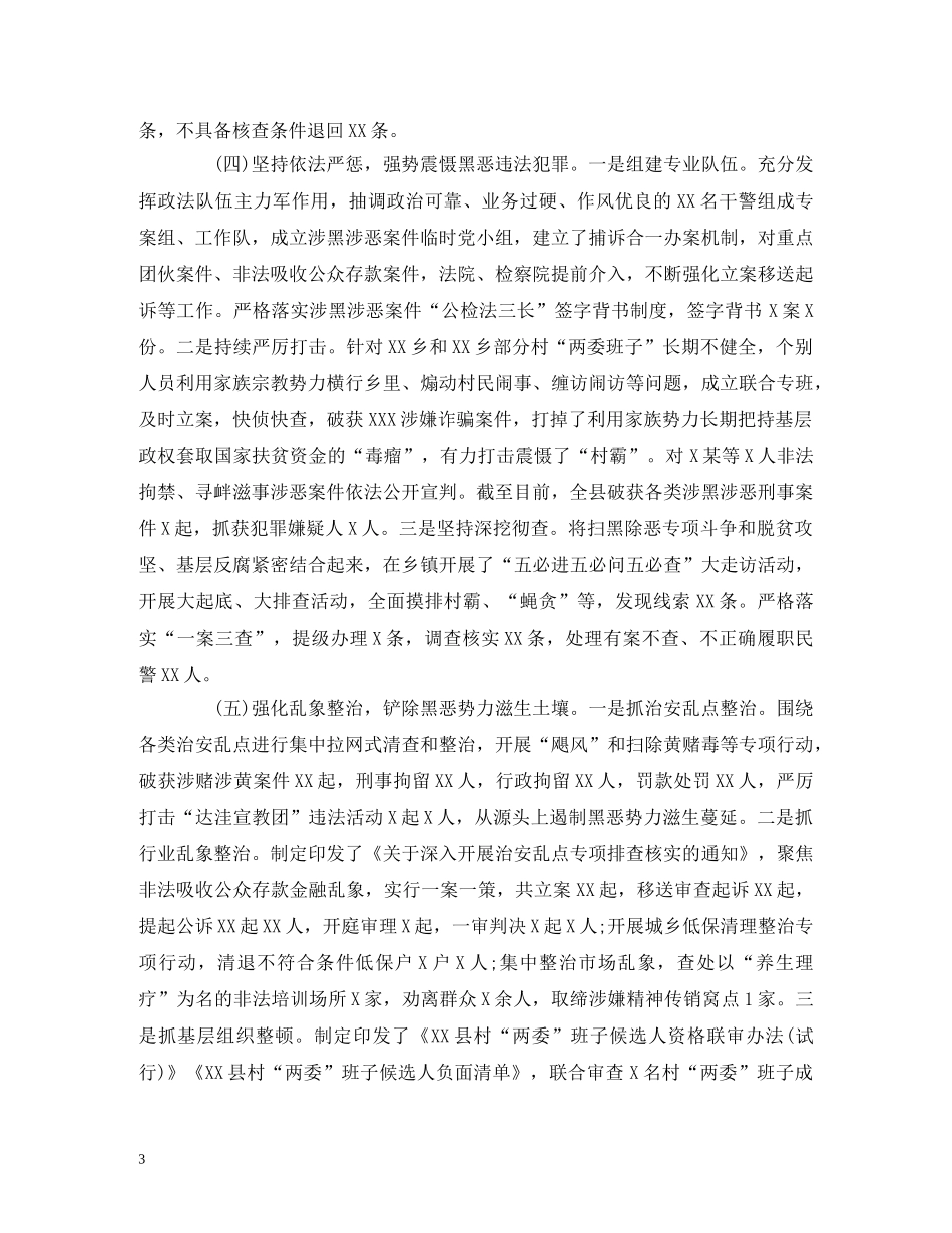 2024年3月扫黑除恶专项斗争工作汇报 _第3页