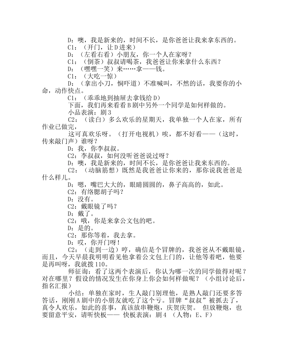 “安全、安全，我爱你”安全课教案 _第2页