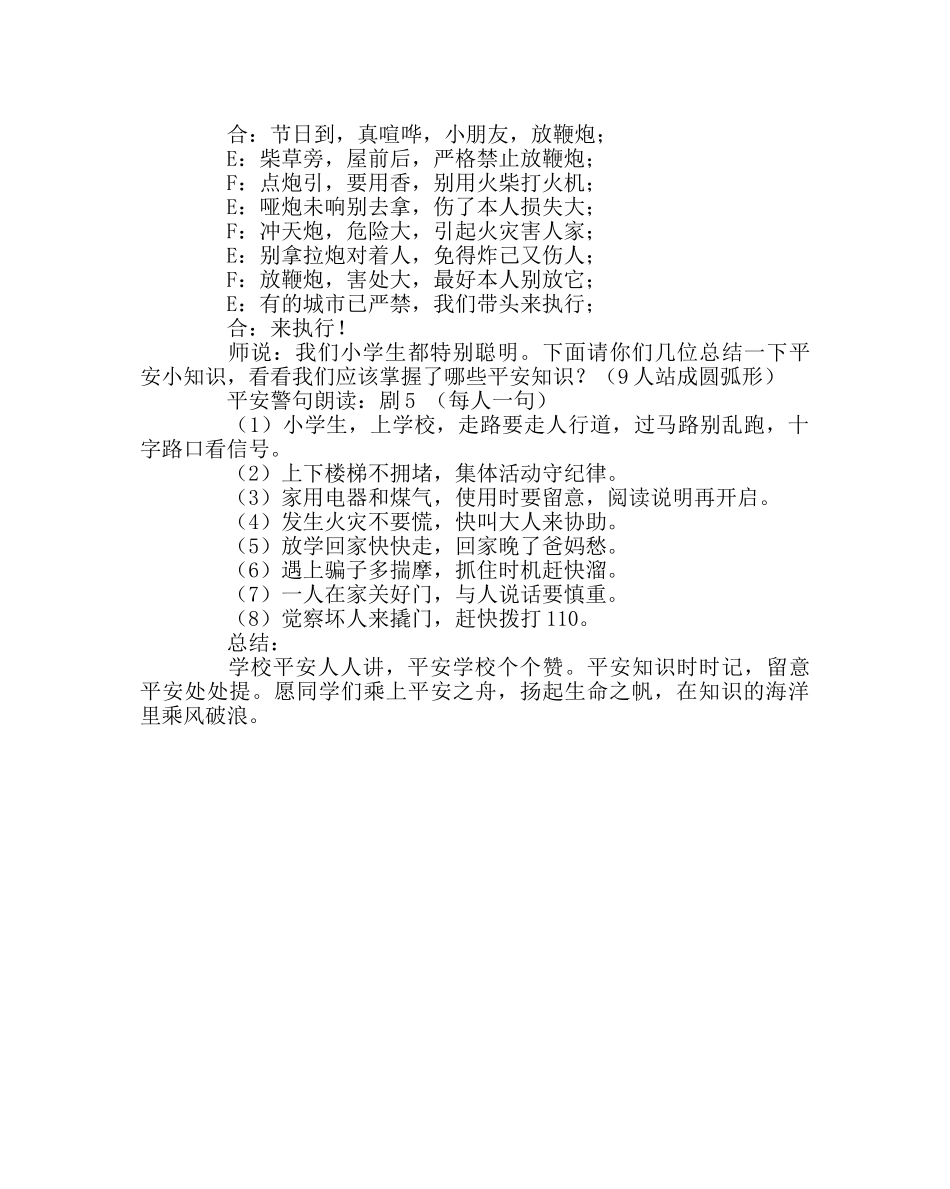 “安全、安全，我爱你”安全课教案 _第3页