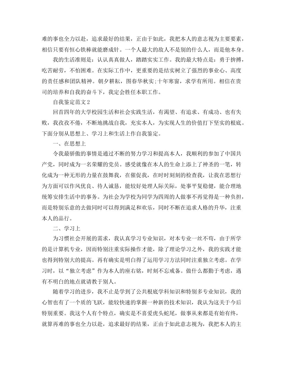 2024年年毕业生登记表自我鉴定参考范文五篇 _第2页