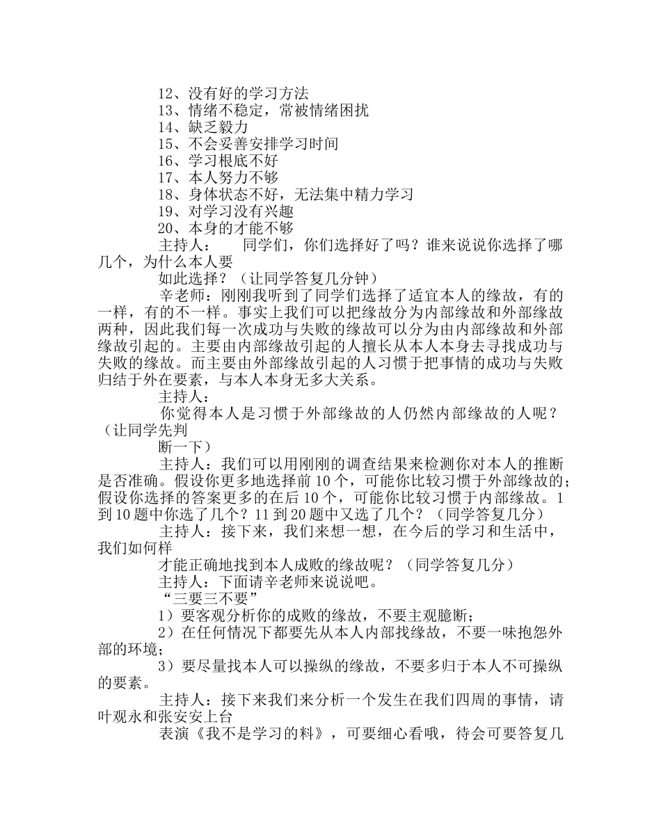 《学做自己的主人》主题班会 _第2页