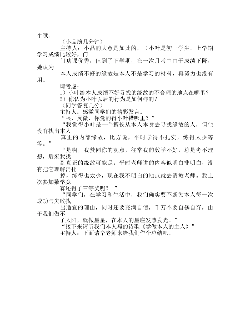 《学做自己的主人》主题班会 _第3页