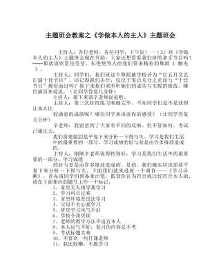 《学做自己的主人》主题班会 