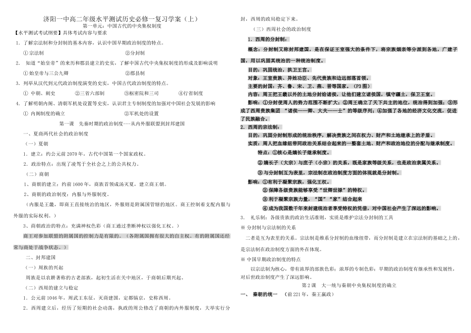 山东省济阳一中高二历史水平测试复习学案必修一_第1页