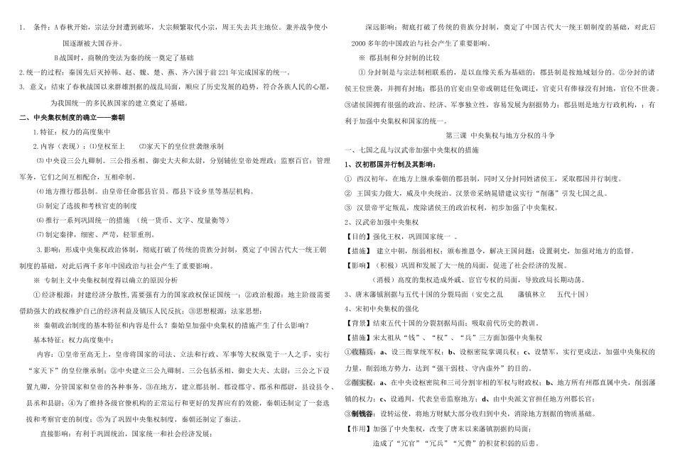 山东省济阳一中高二历史水平测试复习学案必修一_第2页