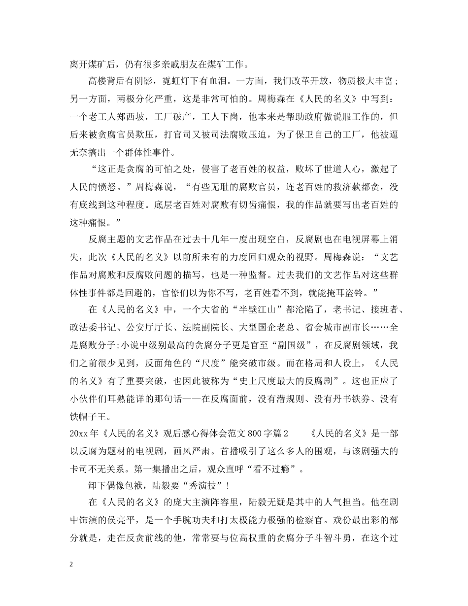 2024年人民的名义观后感心得体会范文800字 _第2页