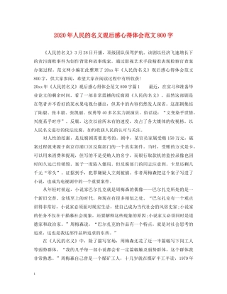 2024年人民的名义观后感心得体会范文800字 