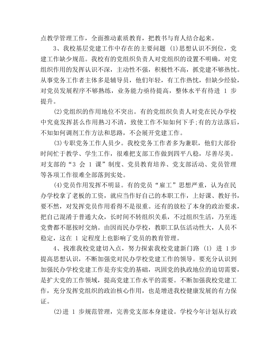 2024基层党组织建设自查报告 _第2页