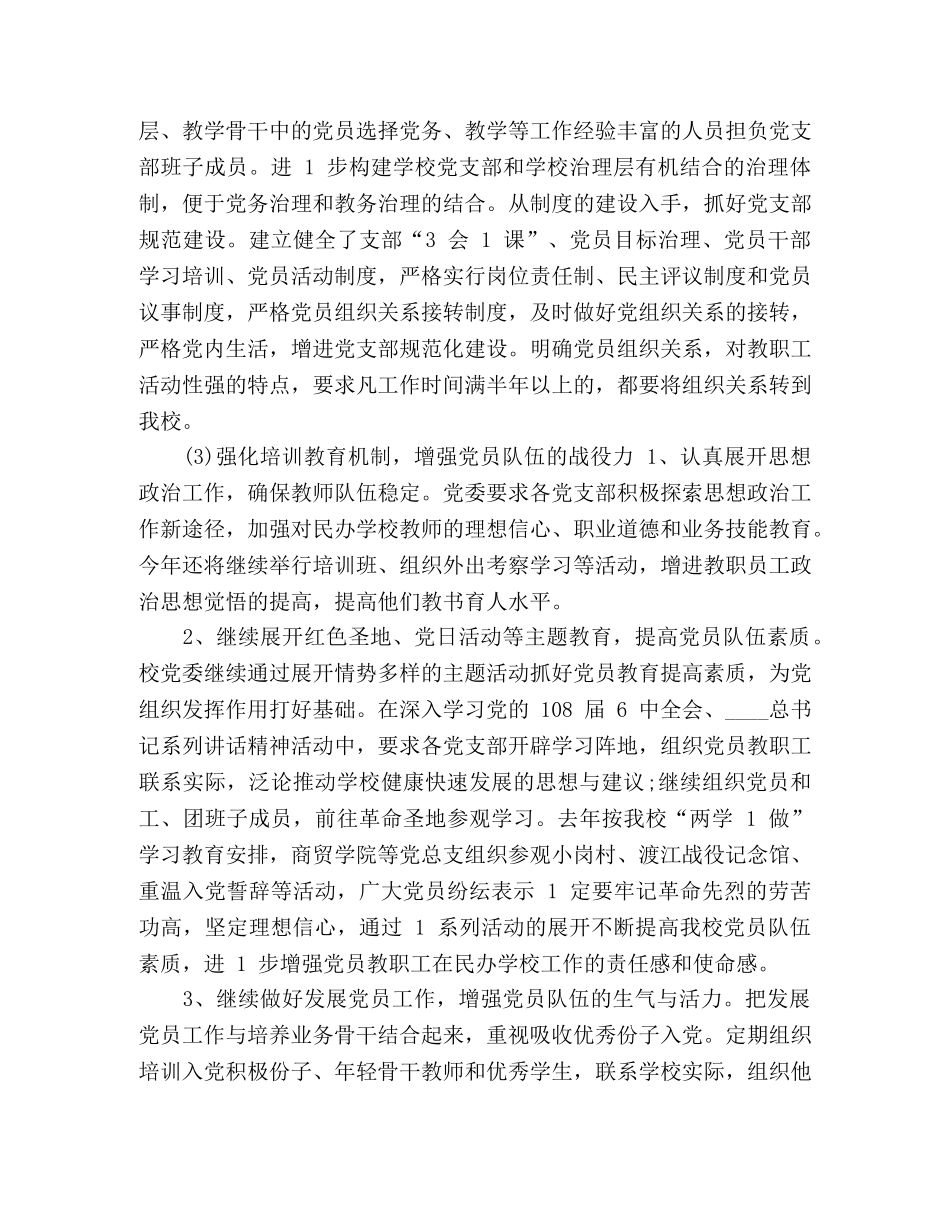 2024基层党组织建设自查报告 _第3页