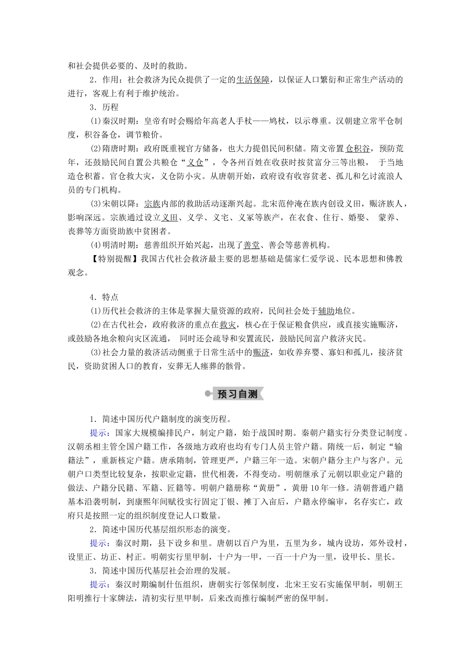 高中历史 第13课 中国古代的户籍制度与社会治理学案（含解析）新人教版选择性必修1-新人教版高二选择性必修1历史学案_第3页