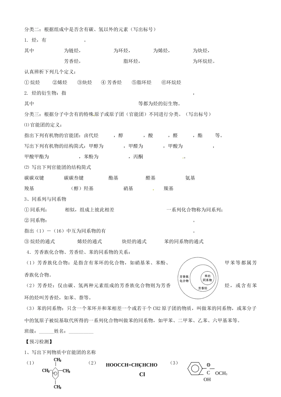 山东省高密市第三中学高三化学一轮复习 第三章 第1节 认识有机化合物教案_第2页
