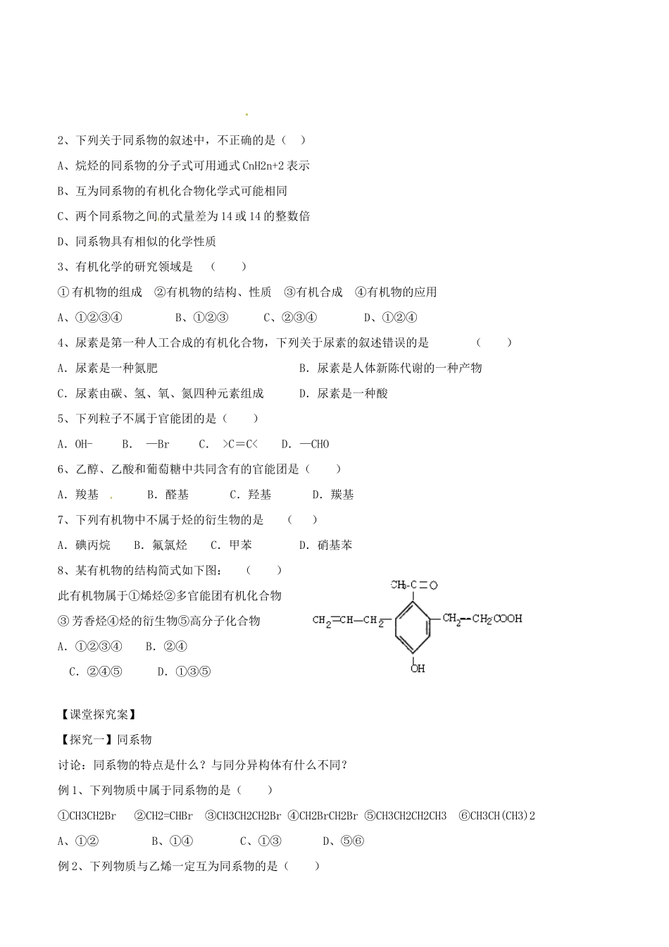 山东省高密市第三中学高三化学一轮复习 第三章 第1节 认识有机化合物教案_第3页