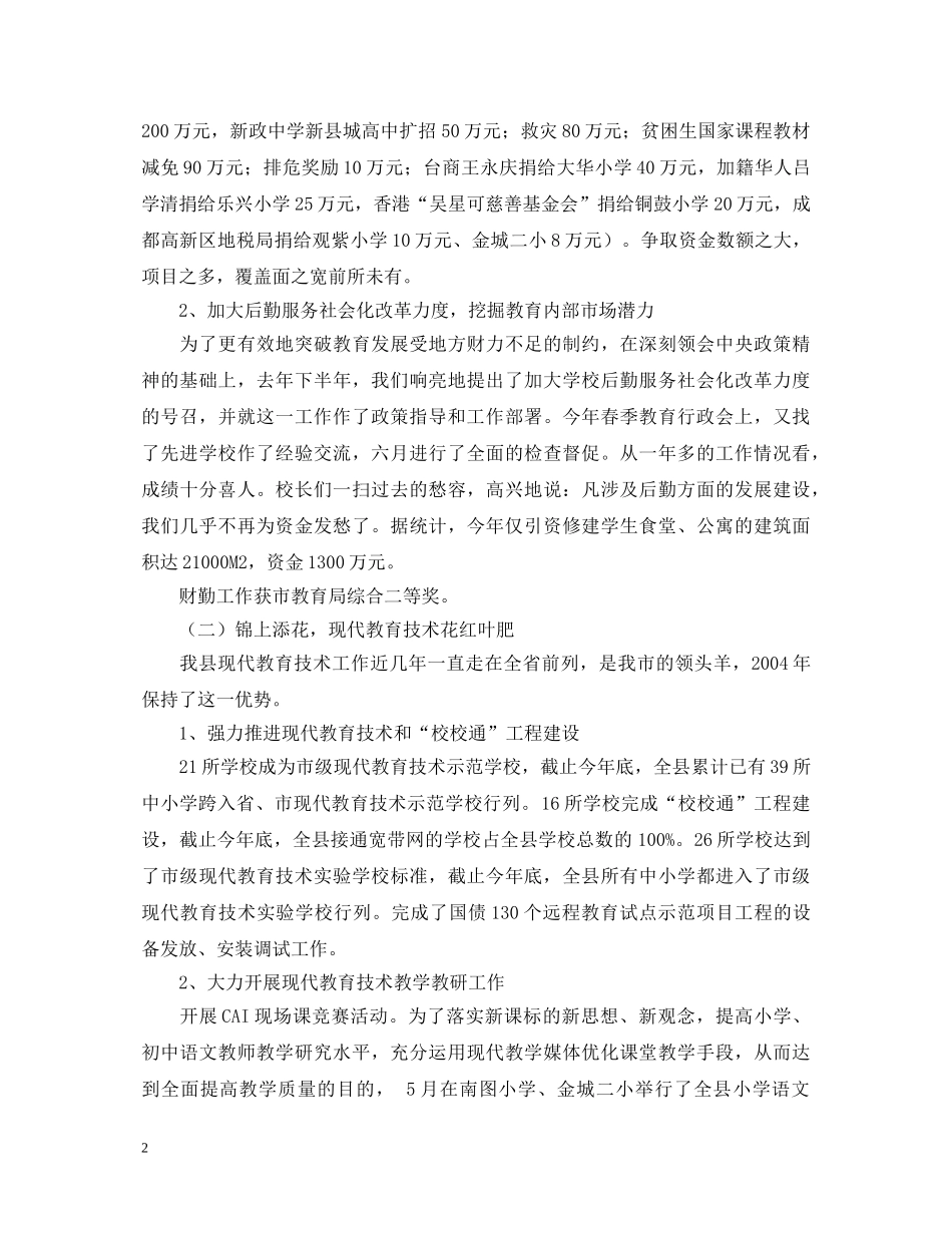 20XX年教育局--述职报告 _第2页