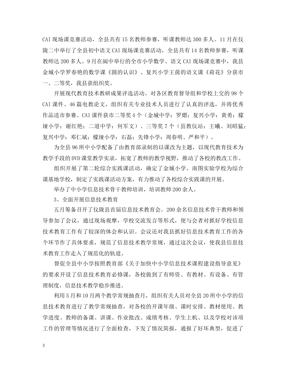 20XX年教育局--述职报告 _第3页