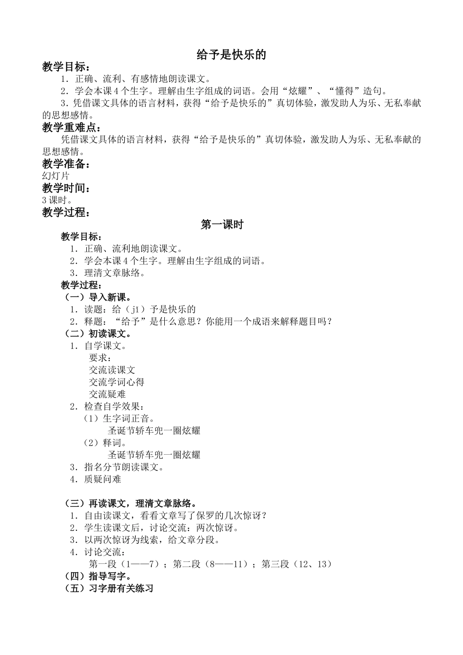 给予是快乐的教案(1)_第1页