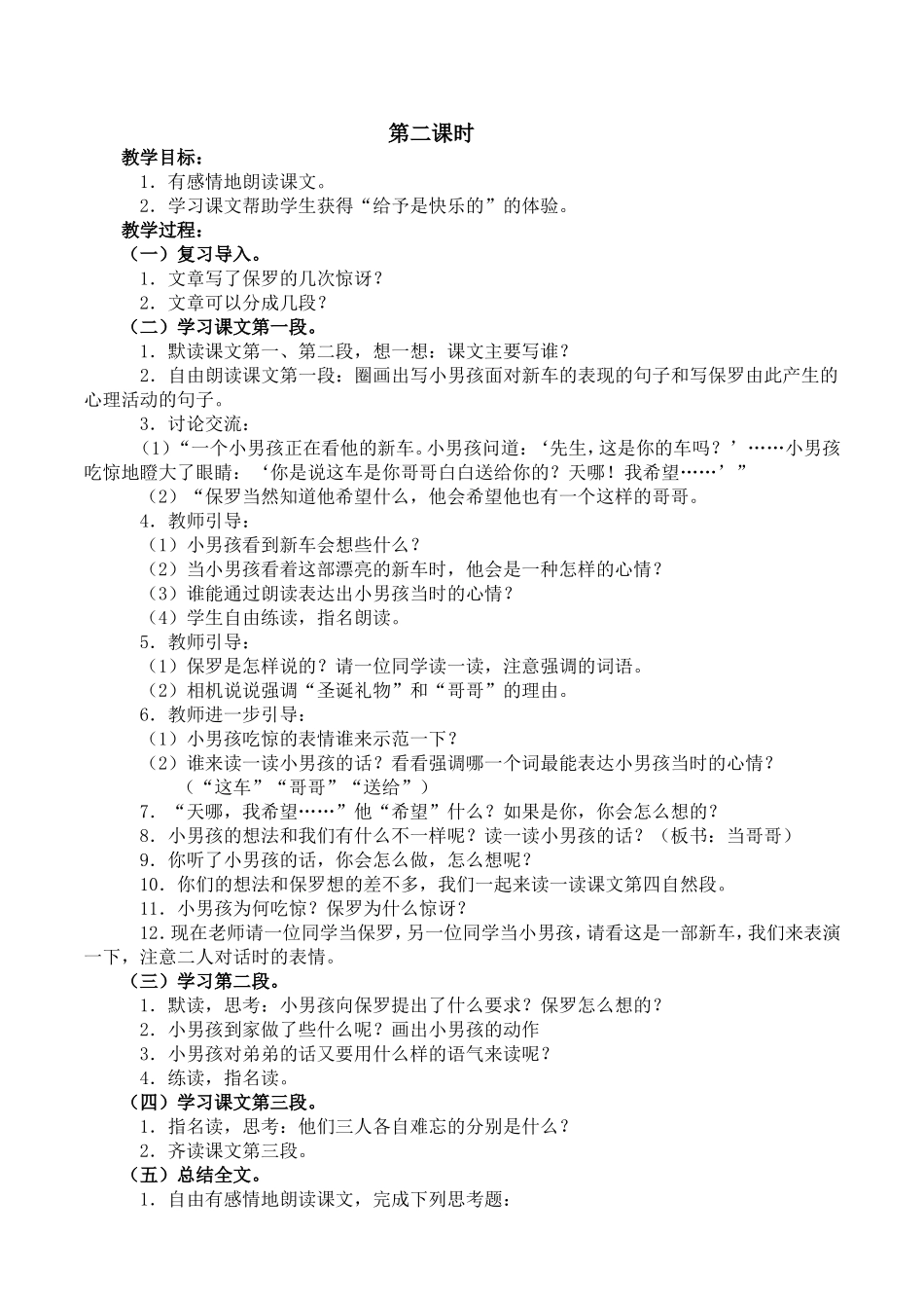 给予是快乐的教案(1)_第2页