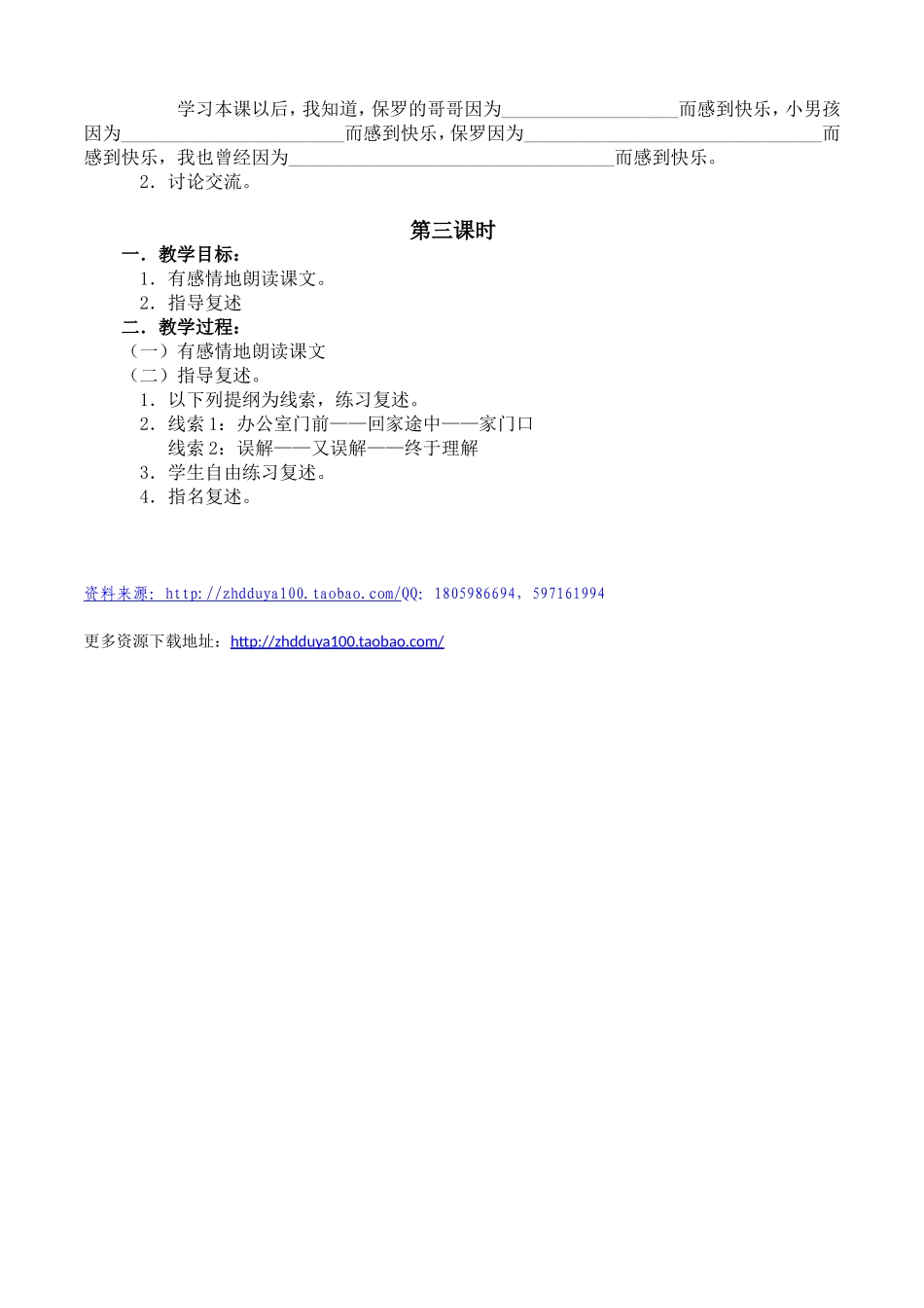 给予是快乐的教案(1)_第3页