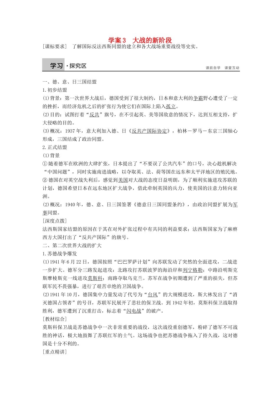 高中历史 专题三 第二次世界大战 3.3 大战的新阶段学案 人民版选修3-人民版高二选修3历史学案_第1页