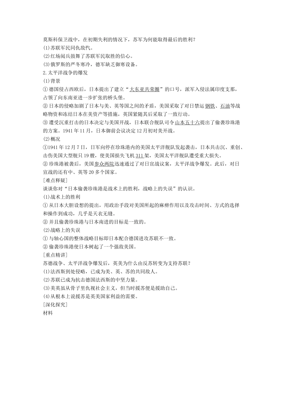 高中历史 专题三 第二次世界大战 3.3 大战的新阶段学案 人民版选修3-人民版高二选修3历史学案_第2页