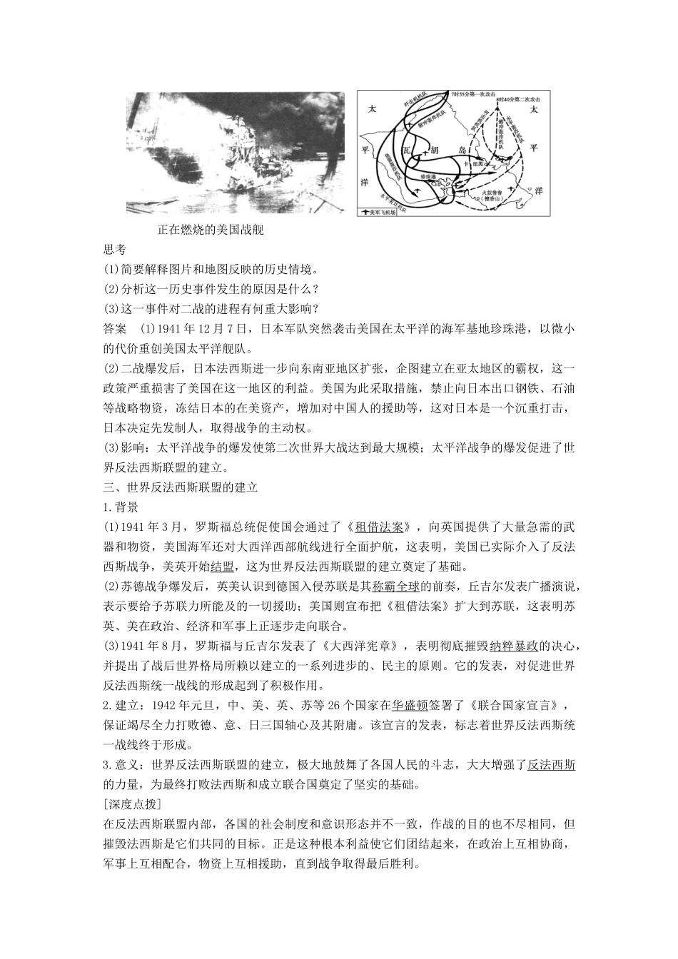 高中历史 专题三 第二次世界大战 3.3 大战的新阶段学案 人民版选修3-人民版高二选修3历史学案_第3页