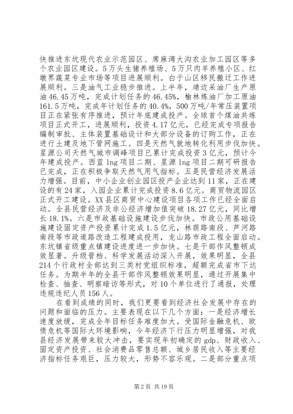 全县领导干部会议的讲话发言稿_第2页
