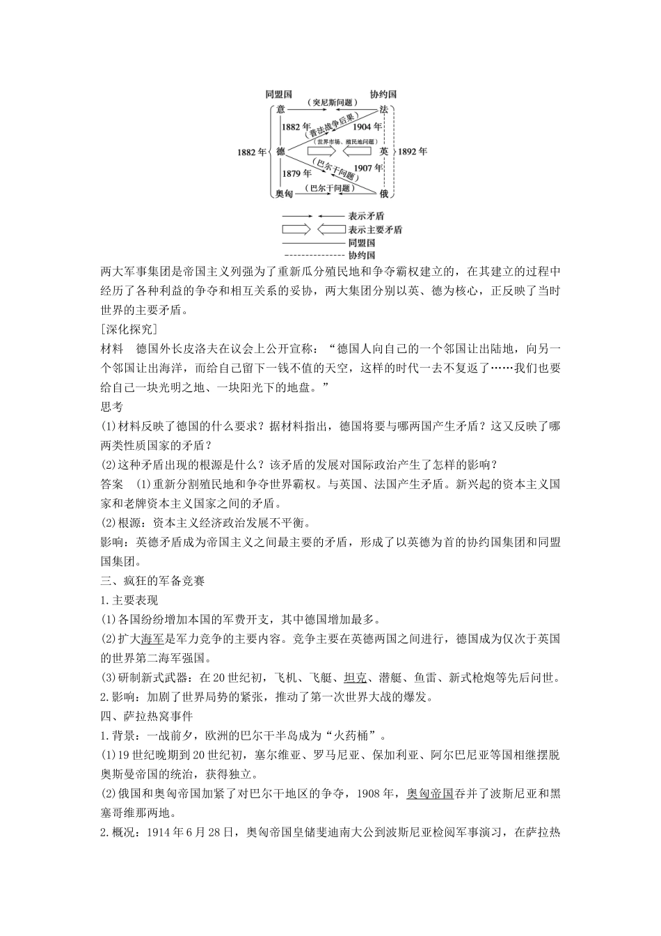 高中历史 专题一 第一次世界大战 1.1 滑向世界性大战的深渊学案 人民版选修3-人民版高二选修3历史学案_第2页