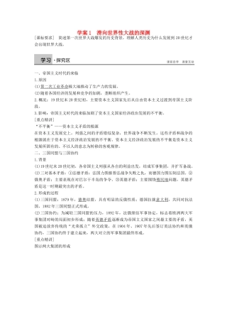 高中历史 专题一 第一次世界大战 1.1 滑向世界性大战的深渊学案 人民版选修3-人民版高二选修3历史学案