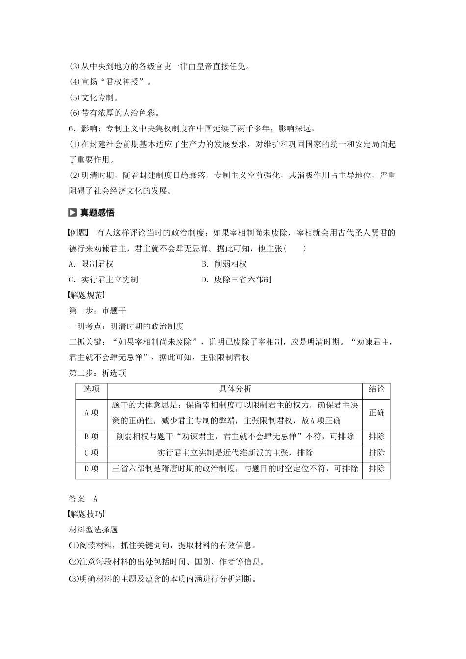 高中历史 专题一 古代中国的政治制度专题总结学案（含解析）人民版必修1-人民版高一必修1历史学案_第2页
