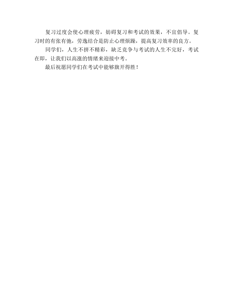 11月2日国旗下讲话：学习和复习的心态参考发言稿 _第2页