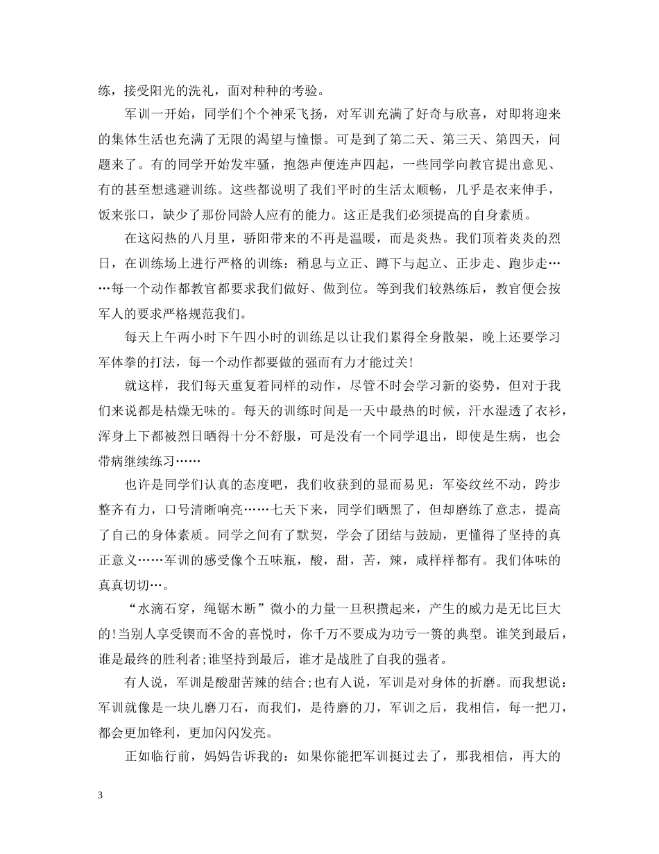 2024大学生军训心得体会范文600字 _第3页