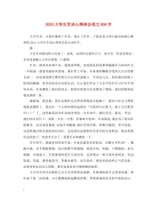 2024大学生军训心得体会范文600字 