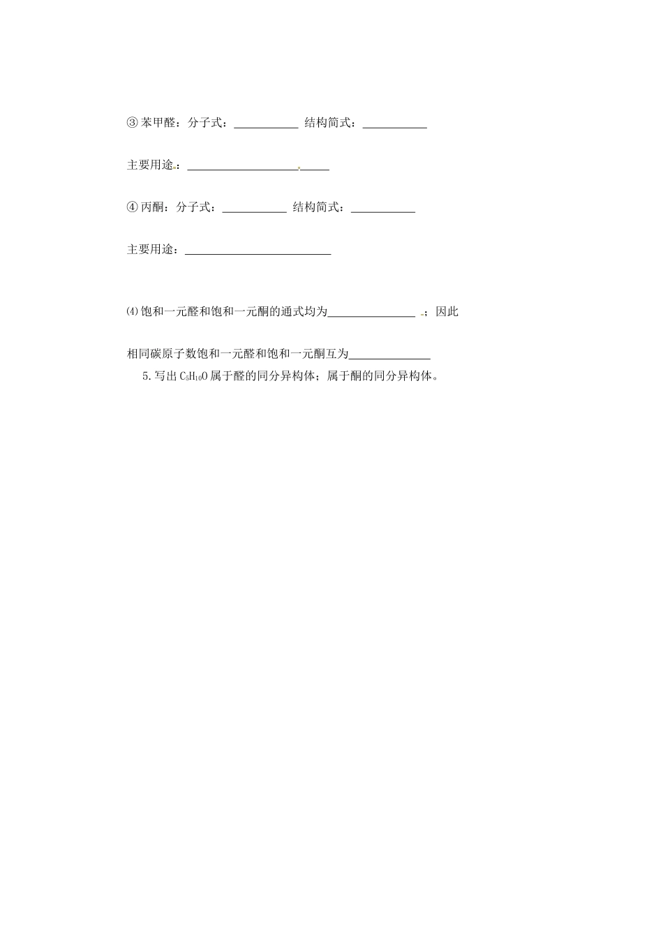 山东省新泰市第二中学高二化学《醛酮》课前预习案_第2页