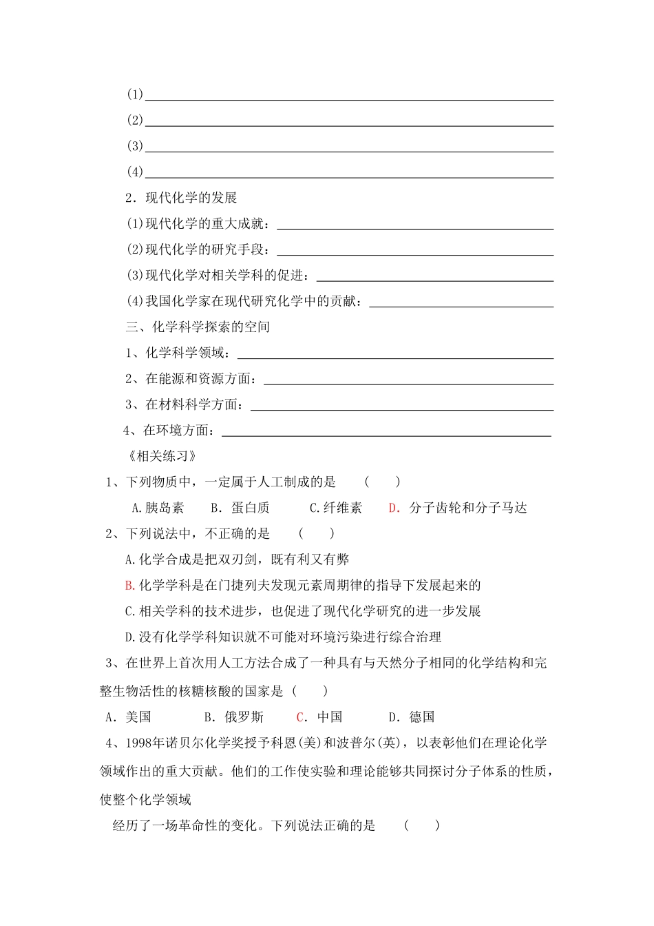 高中化学第一节 走进化学科学导学案鲁科版必修1_第2页