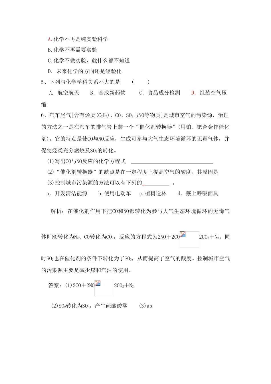 高中化学第一节 走进化学科学导学案鲁科版必修1_第3页