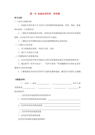 高中化学第一节 走进化学科学导学案鲁科版必修1