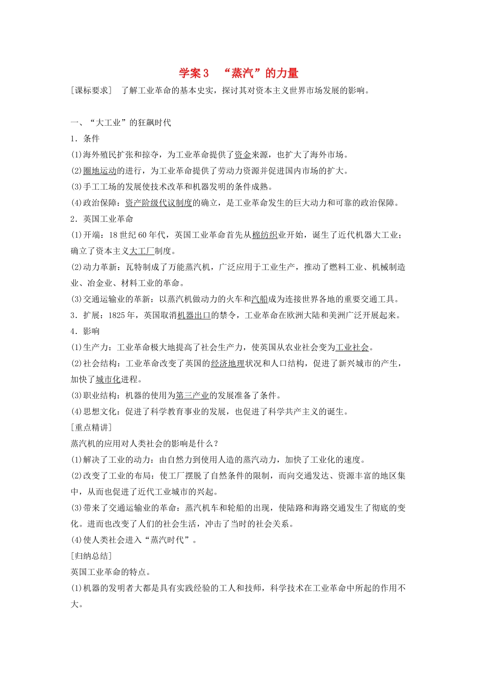 高中历史 专题五 走向世界的资本主义市场 课时3“蒸汽”的力量学案 人民版必修2-人民版高一必修2历史学案_第1页
