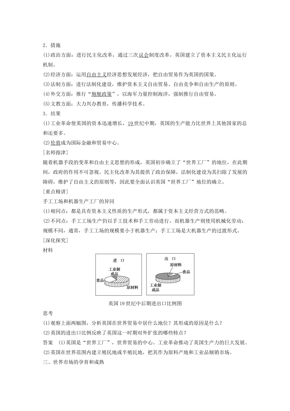 高中历史 专题五 走向世界的资本主义市场 课时3“蒸汽”的力量学案 人民版必修2-人民版高一必修2历史学案_第3页