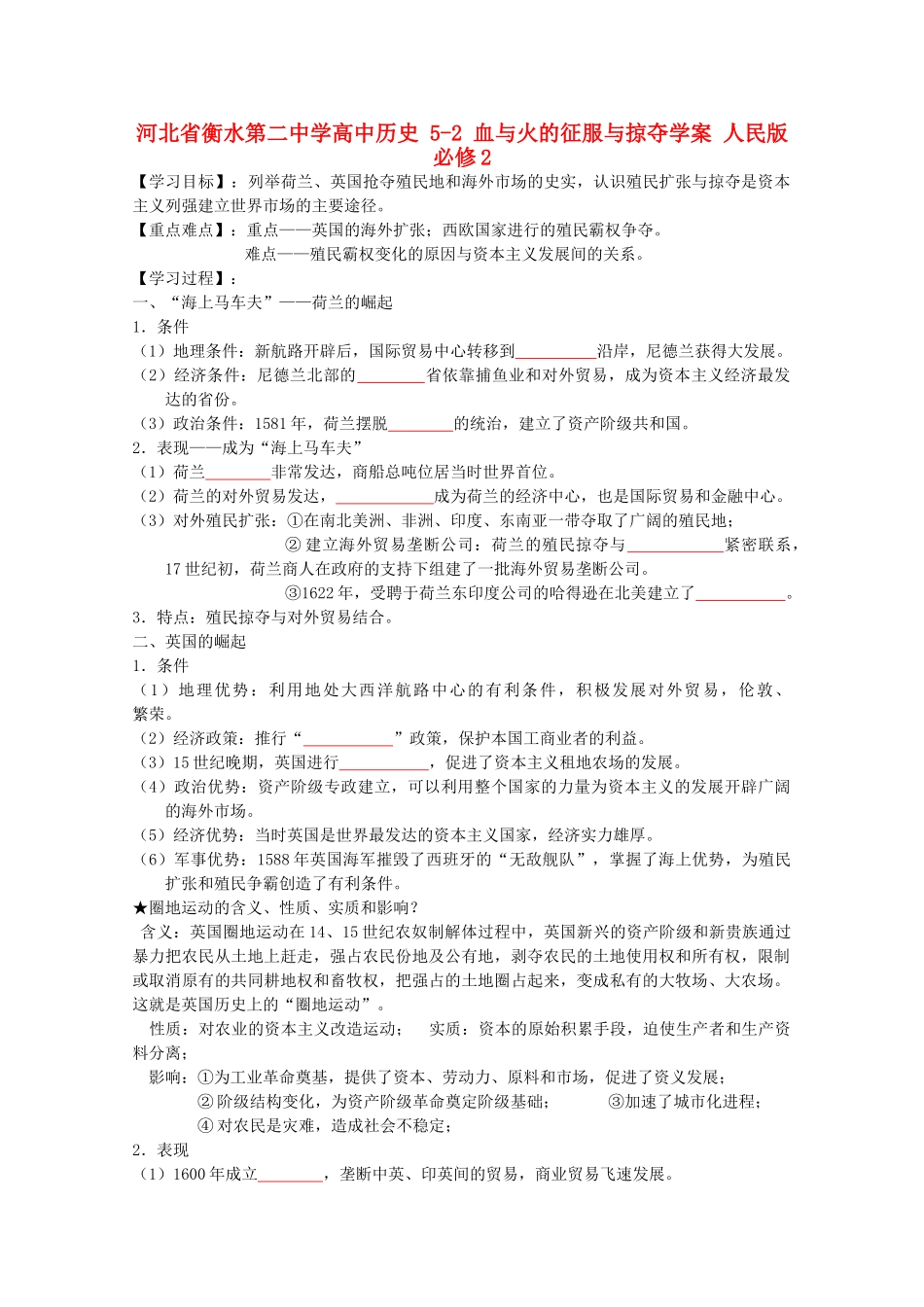 高中历史 5-2 血与火的征服与掠夺学案 人民版必修2-人民版高一必修2历史学案_第1页