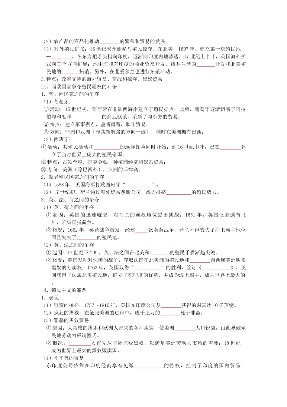 高中历史 5-2 血与火的征服与掠夺学案 人民版必修2-人民版高一必修2历史学案_第2页