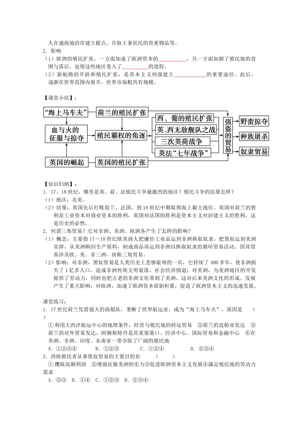 高中历史 5-2 血与火的征服与掠夺学案 人民版必修2-人民版高一必修2历史学案_第3页
