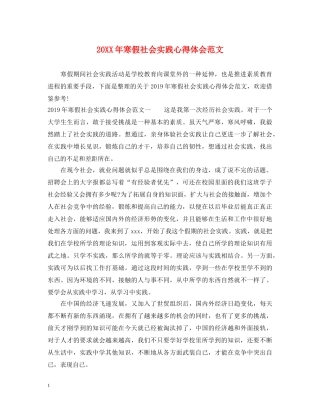 20XX年寒假社会实践心得体会范文 (000001)